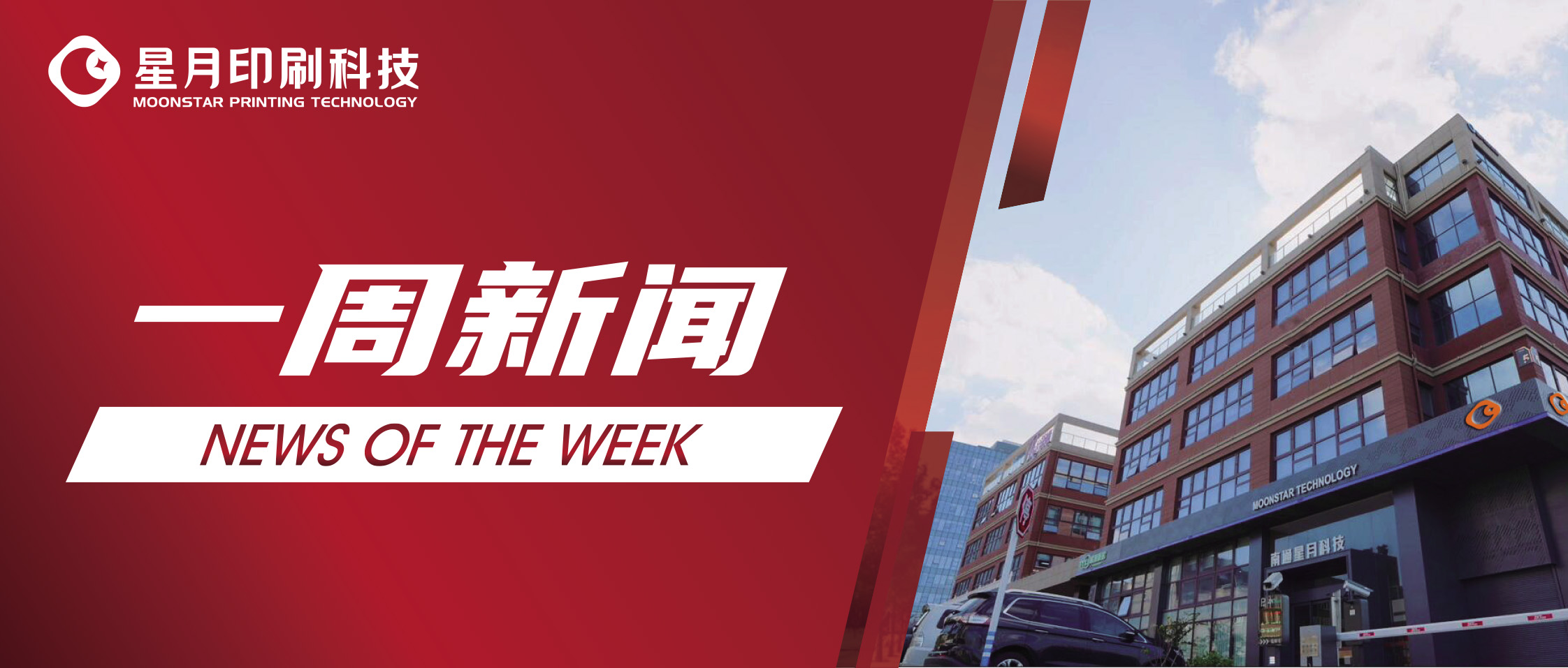 歲末收尾，靜候春歸——星月印刷科技今日正式進(jìn)入假期模式