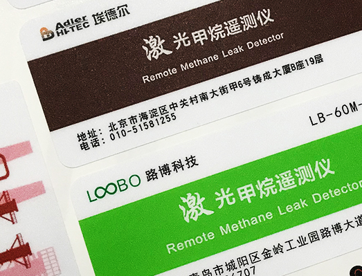 激光甲烷遙測儀標簽