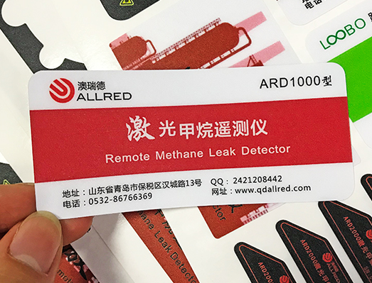 激光甲烷遙測儀標簽