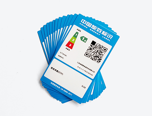 中國能效標(biāo)識(shí)貼紙