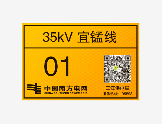 南方電網(wǎng)路燈號(hào)牌可變數(shù)據(jù)