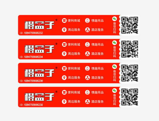 情趣用品便利店酒店掃碼標(biāo)簽